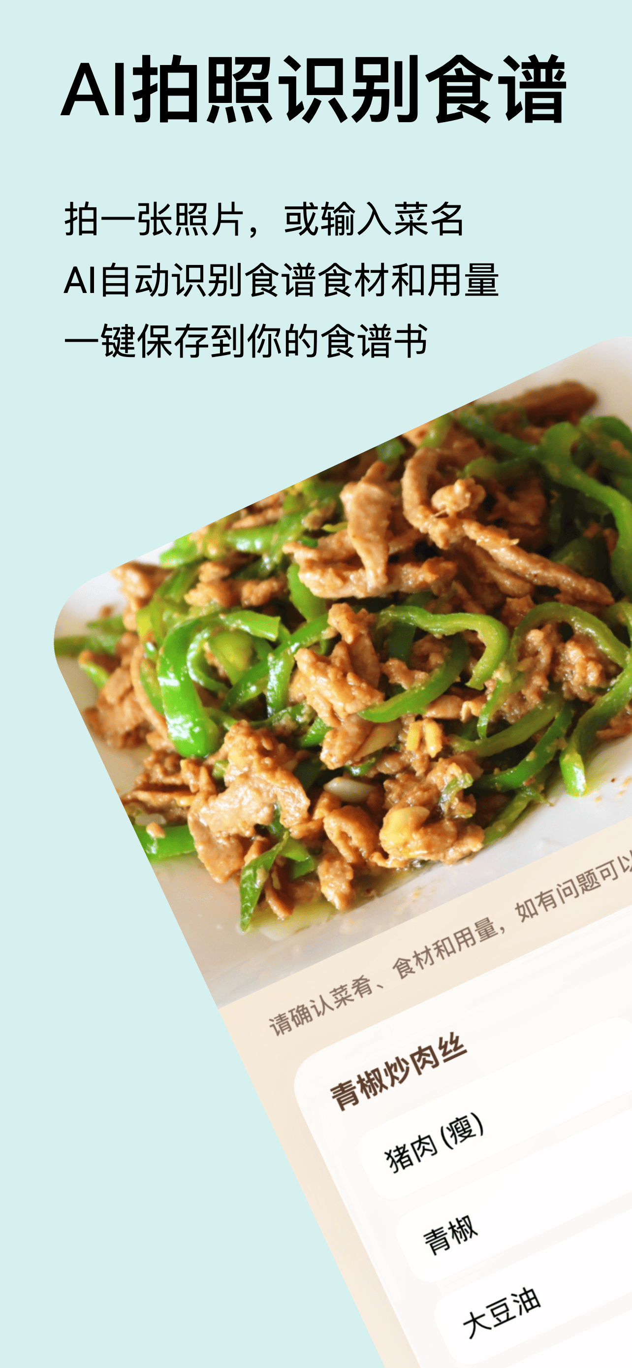 食谱家AI记录食谱截图