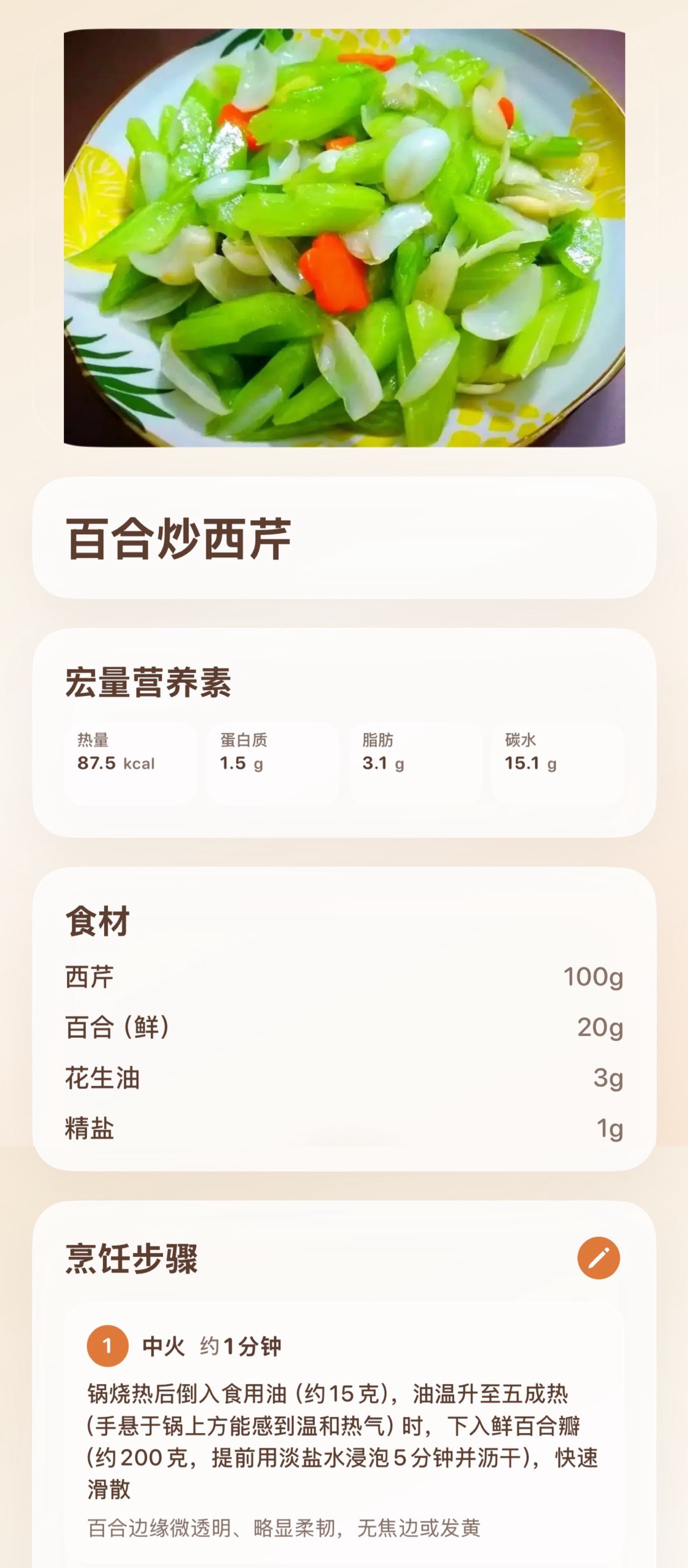 食谱家APP功能截图