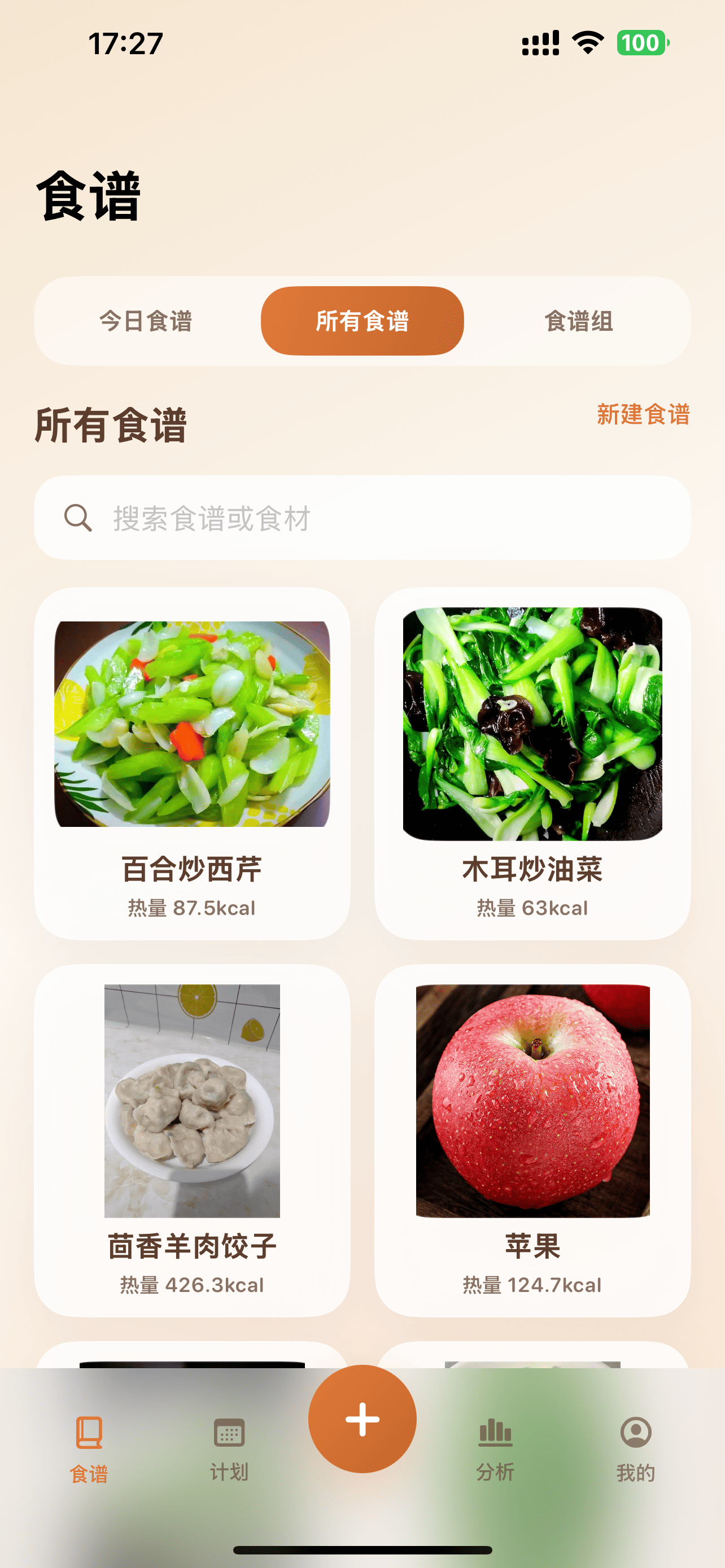 食谱家APP首页截图